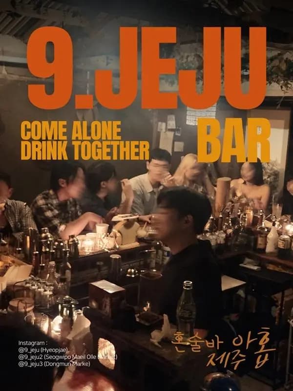 제주아홉 혼술바 서귀포 올레시장점