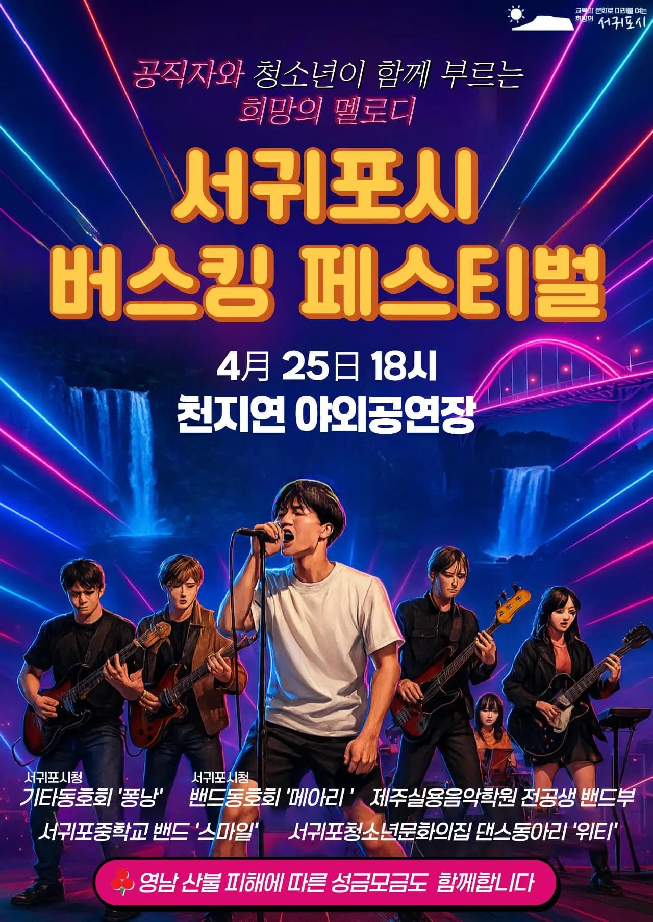 서귀포시 버스킹 페스티벌