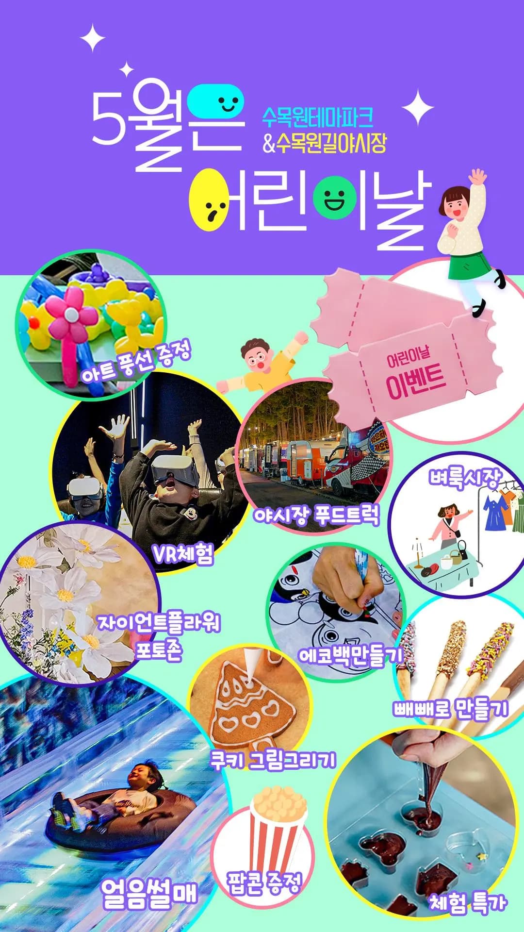 수목원테마파크 & 수목원길 야시장 어린이날 이벤트