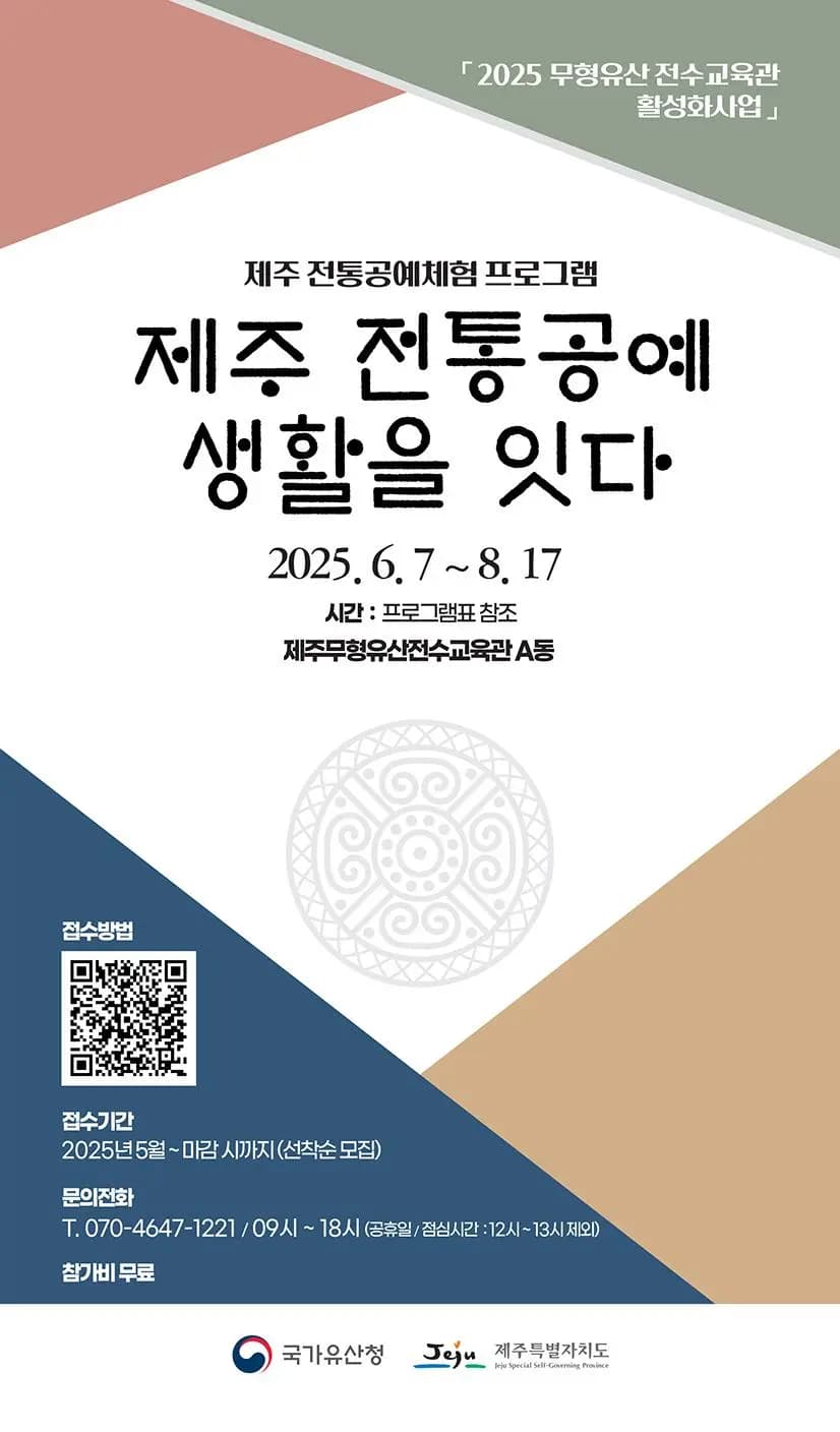 제주 전통공예 생활을 잇다