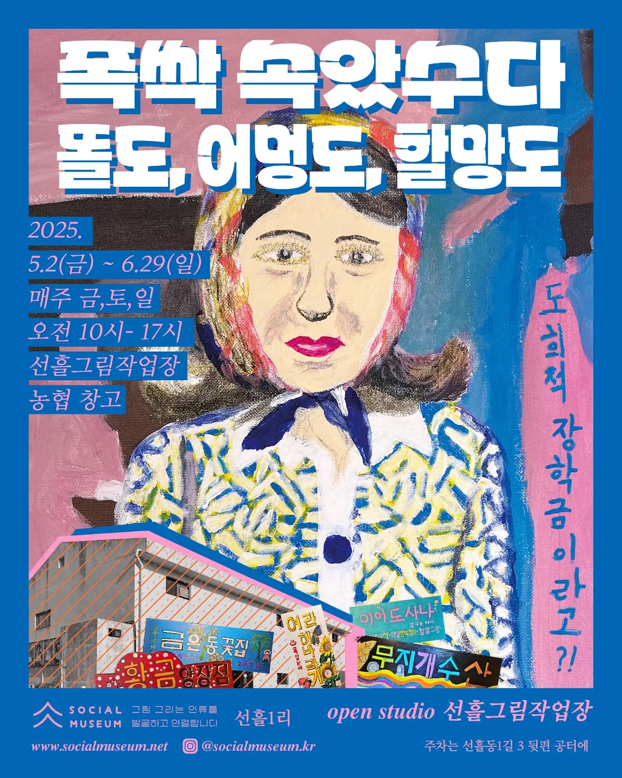 폭싹속았수다_ 똘도, 어멍도, 할망도