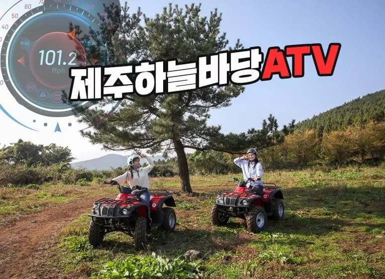 제주하늘바당ATV