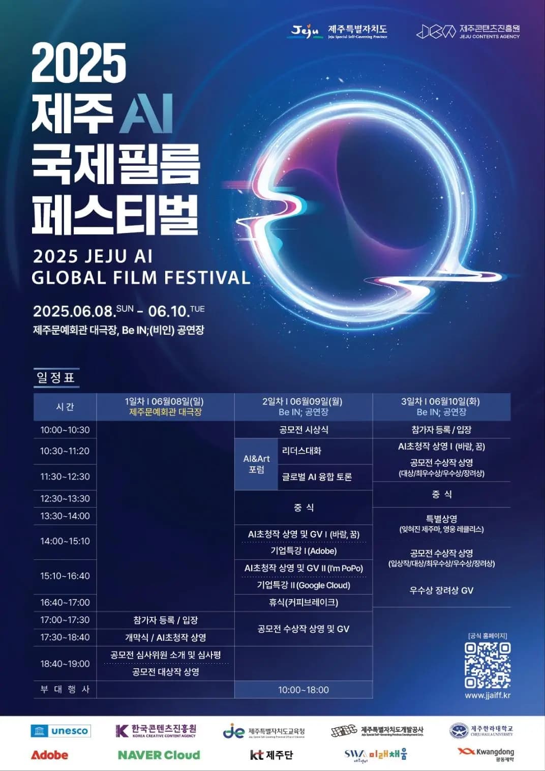 제주AI국제필름페스티벌