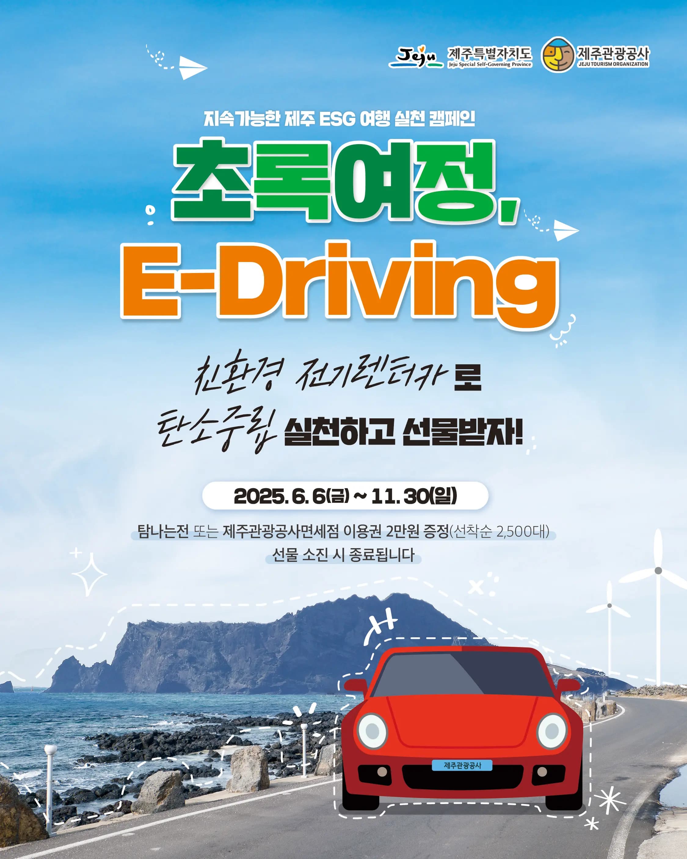 “초록 여정, E-Driving” 친환경 전기렌터카로 탄소중립 실천하고 선물받자!