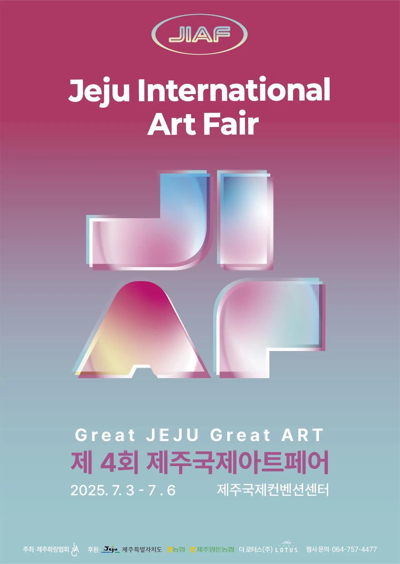 제 4회 제주국제아트페어