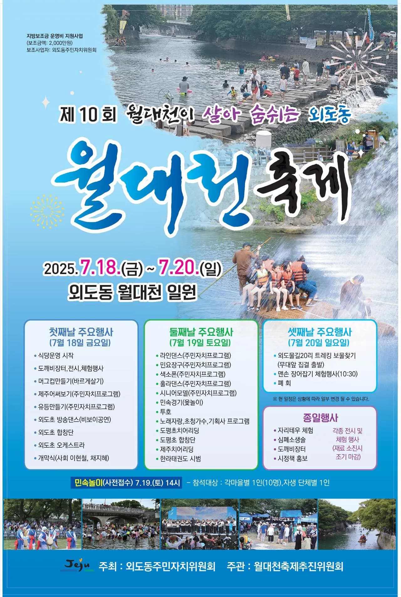 제 10회 월대천 축제