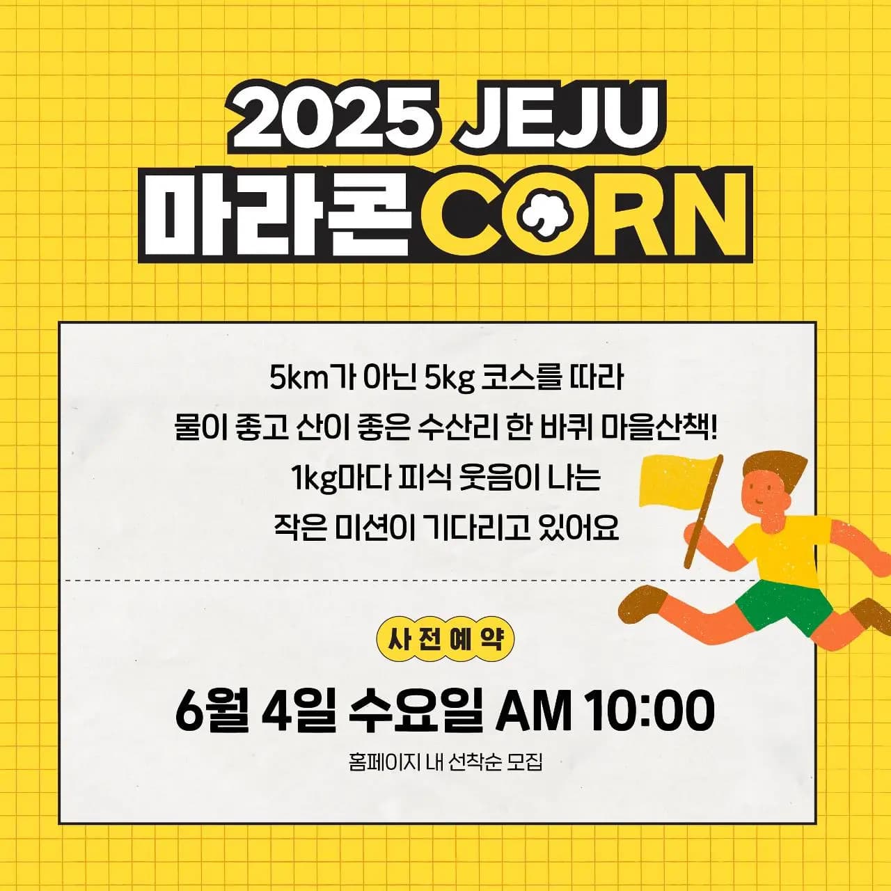 수산리 사탕옥수수 대잔치