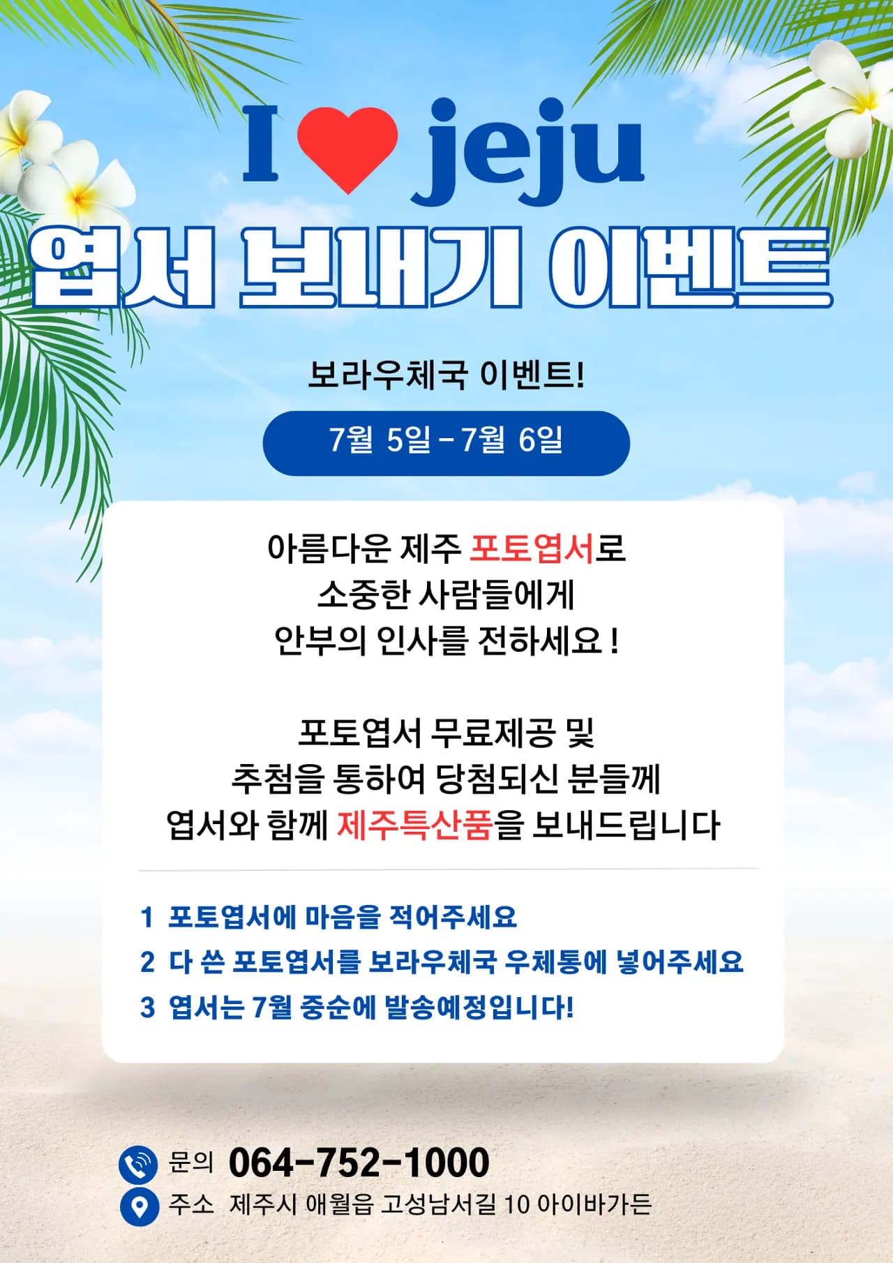 2025 제주 붐업 라이브콘서트 with 아이바가든