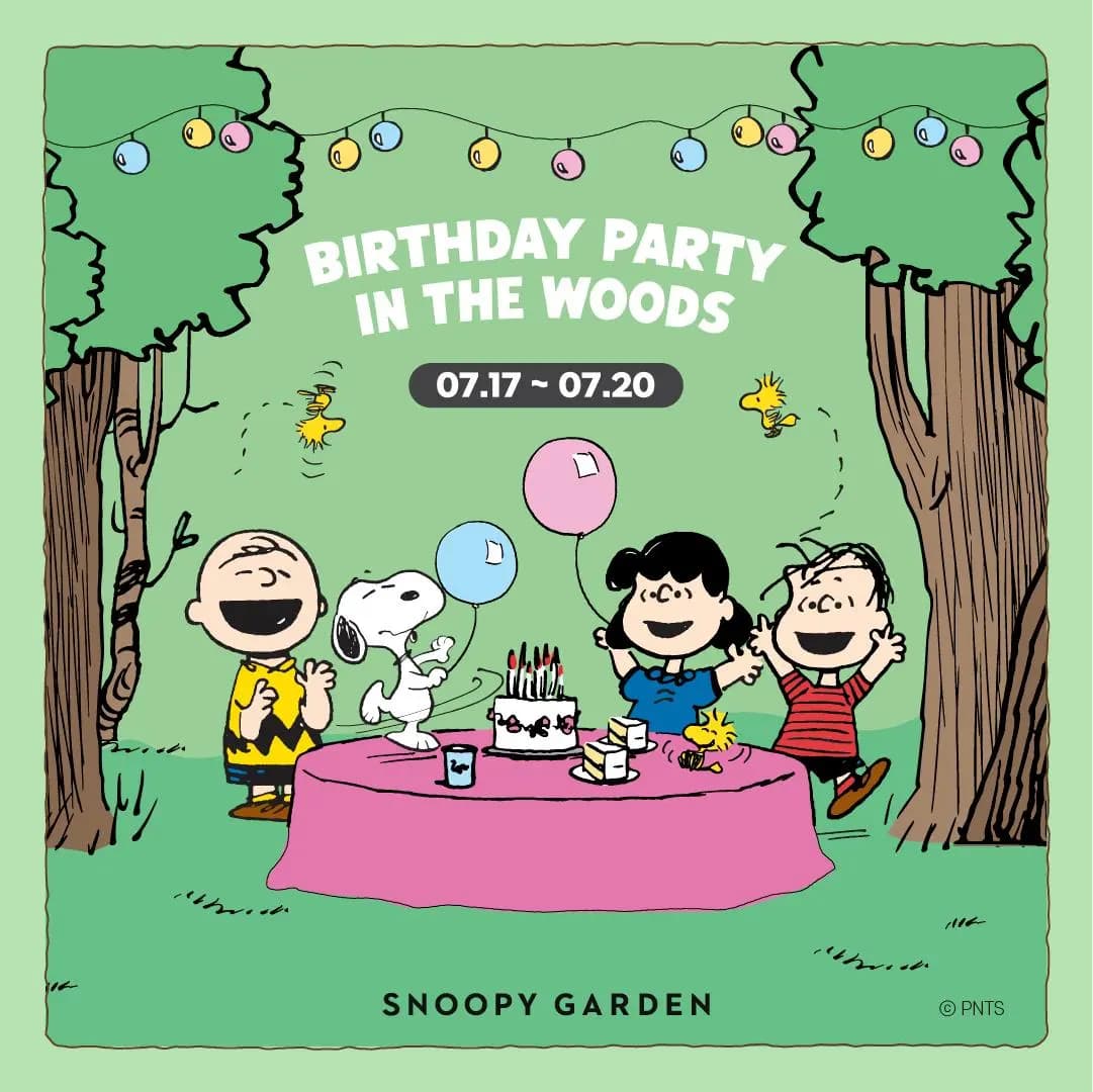 숲속의 생일파티