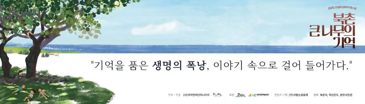 북촌 큰 나무의 기억