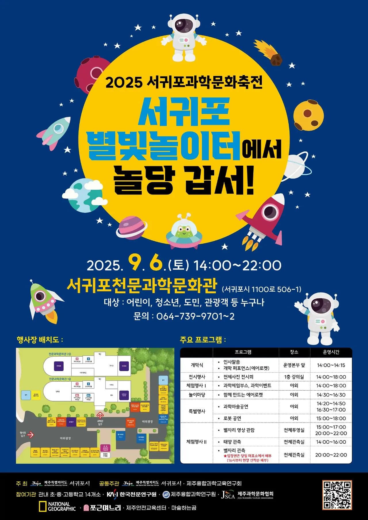 2025 서귀포과학문화축전