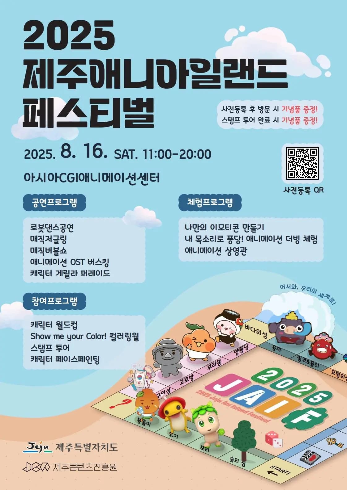 2025 제주애니아일랜드 페스티벌