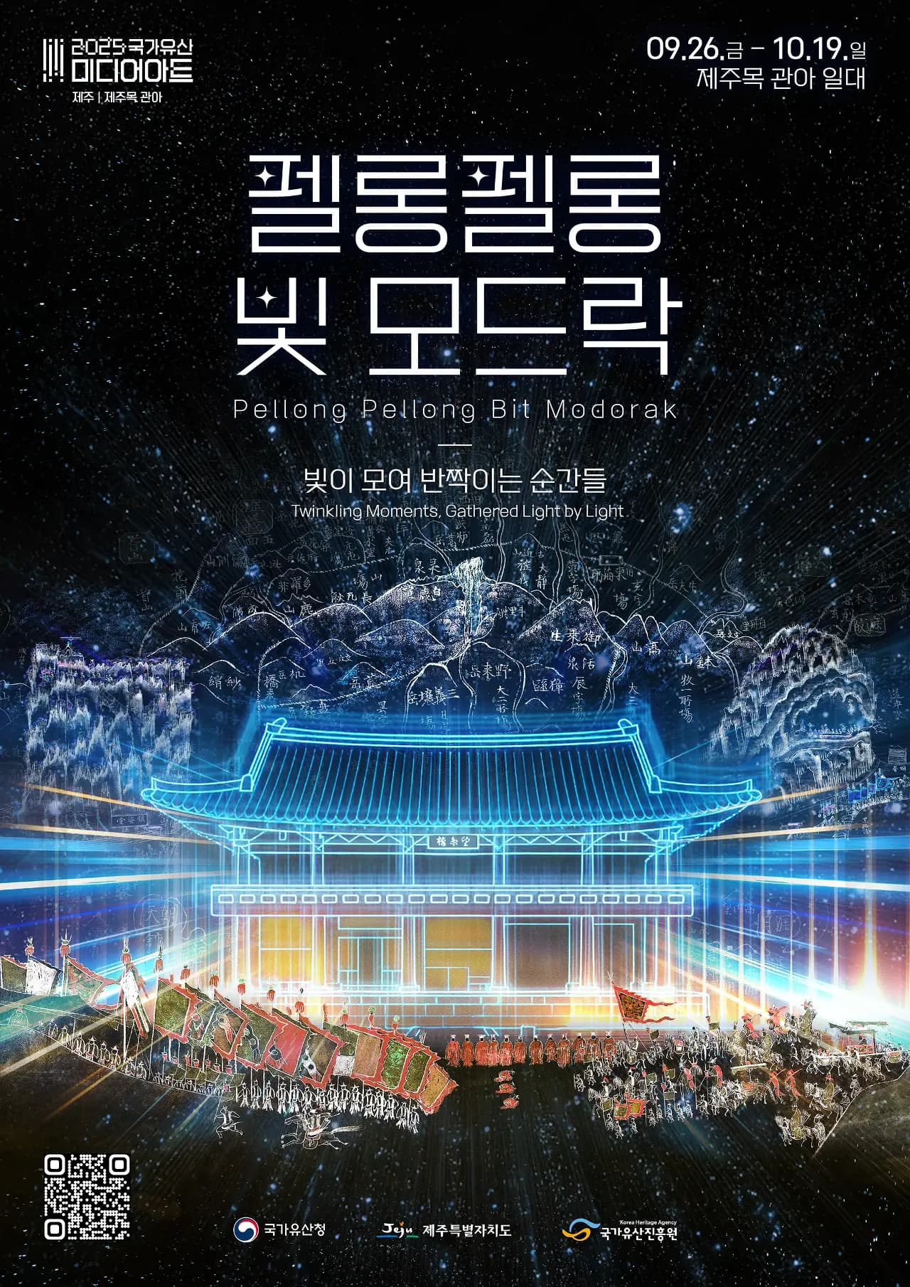 펠롱펠롱 빛 모드락