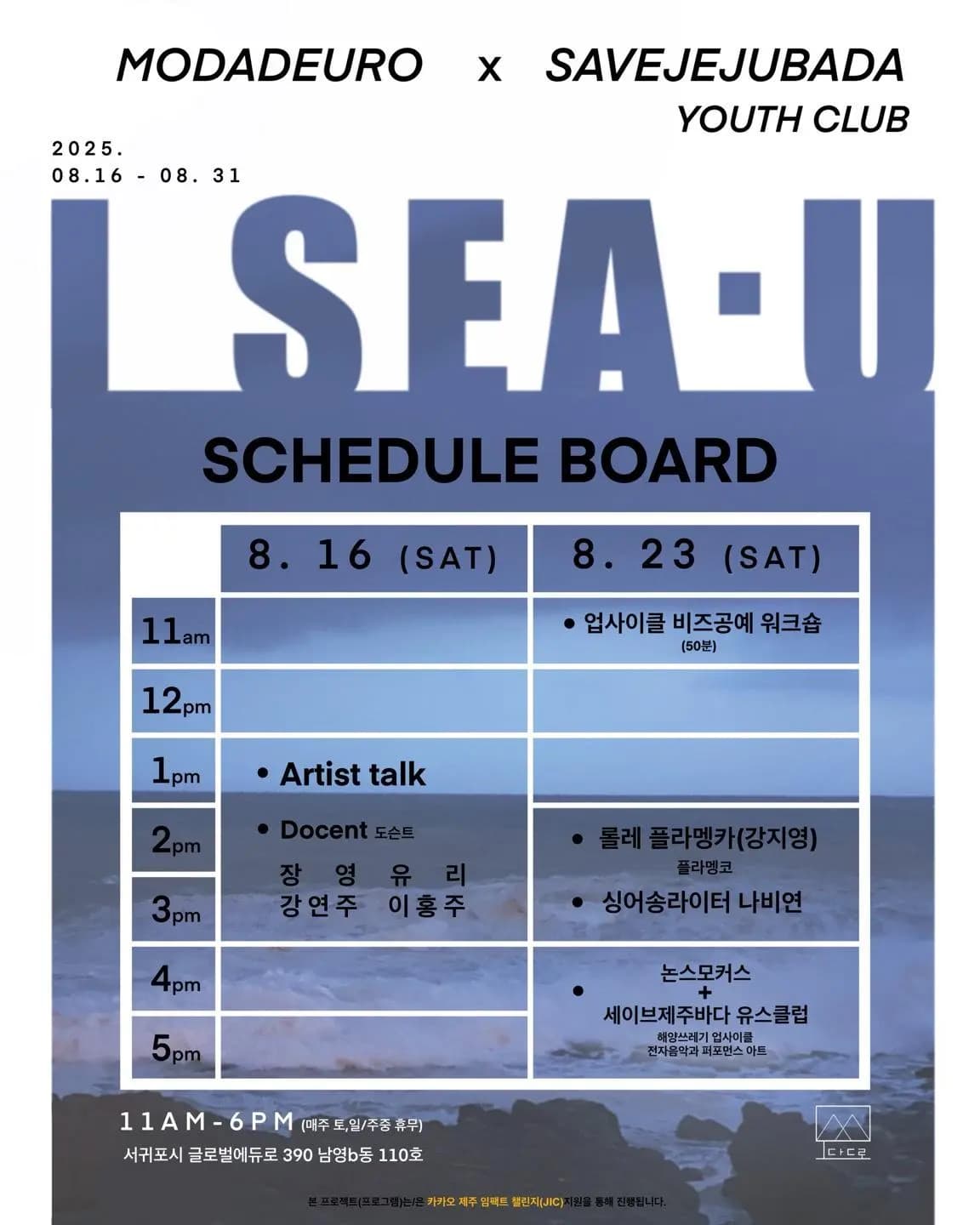 아트매핑 <I SEA U - 너를 보다, 바다>