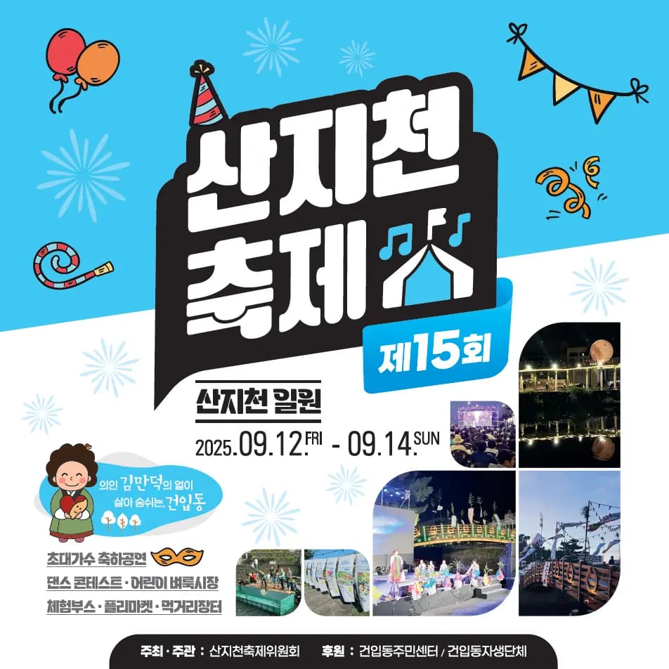 제15회 산지천축제