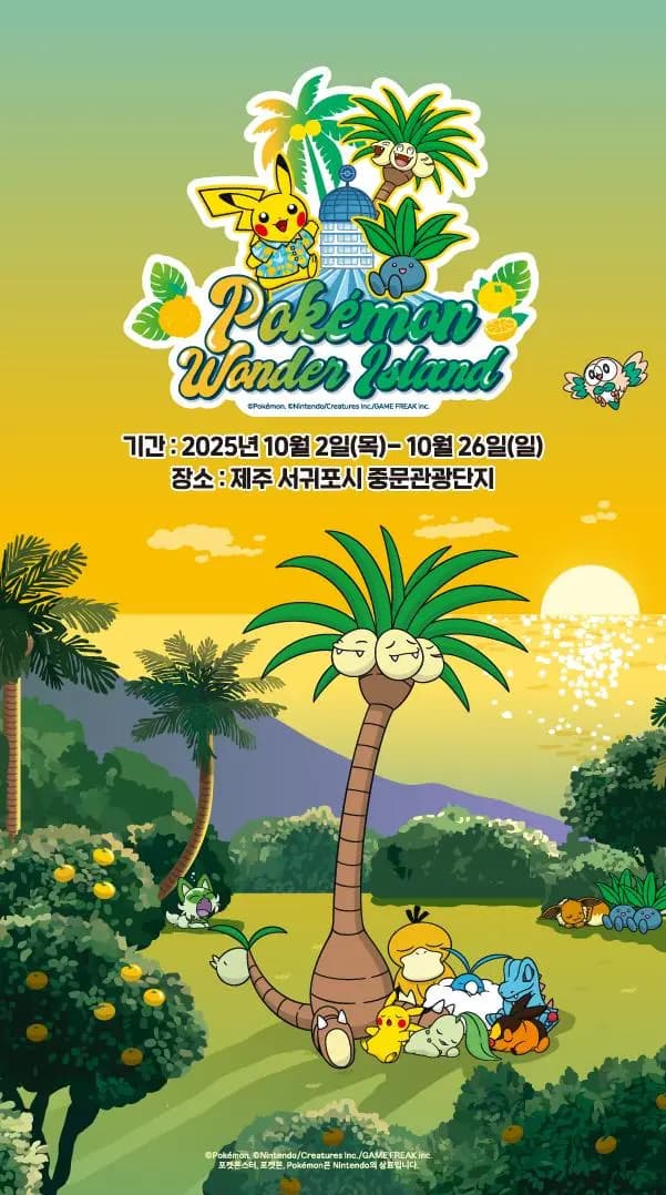 포켓몬 원더 아일랜드 in JEJU