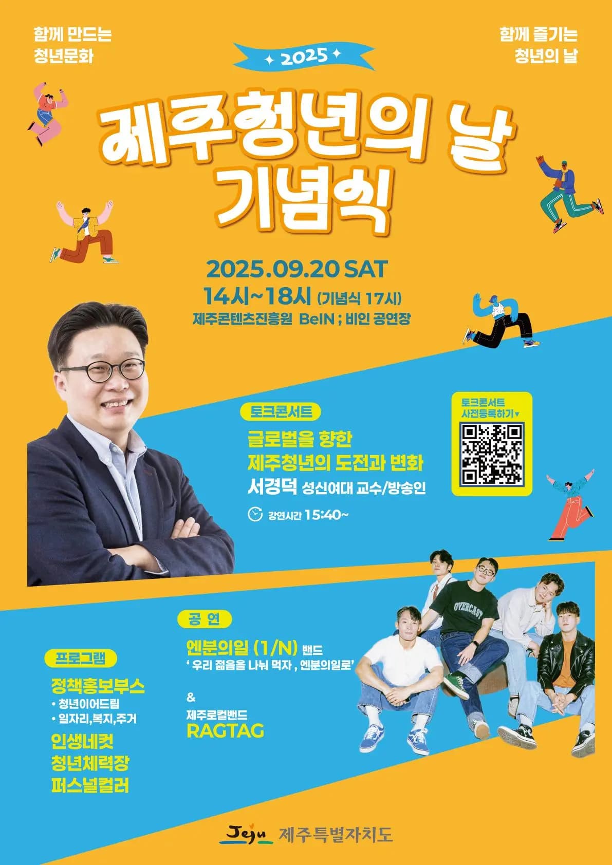 2025 제주청년의 날&청년주간