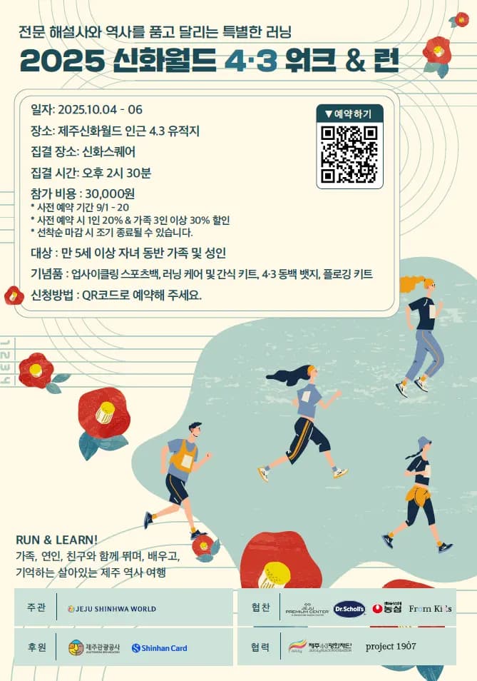신화 4.3 워크 & 런