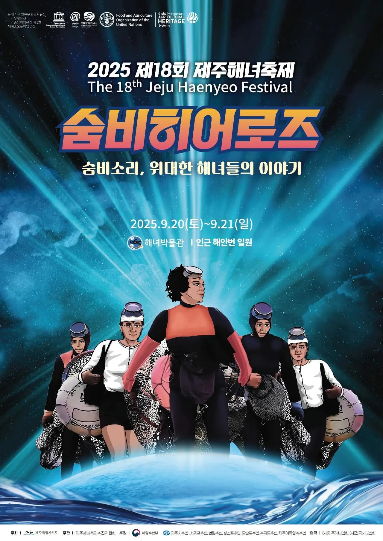 제18회 제주해녀축제