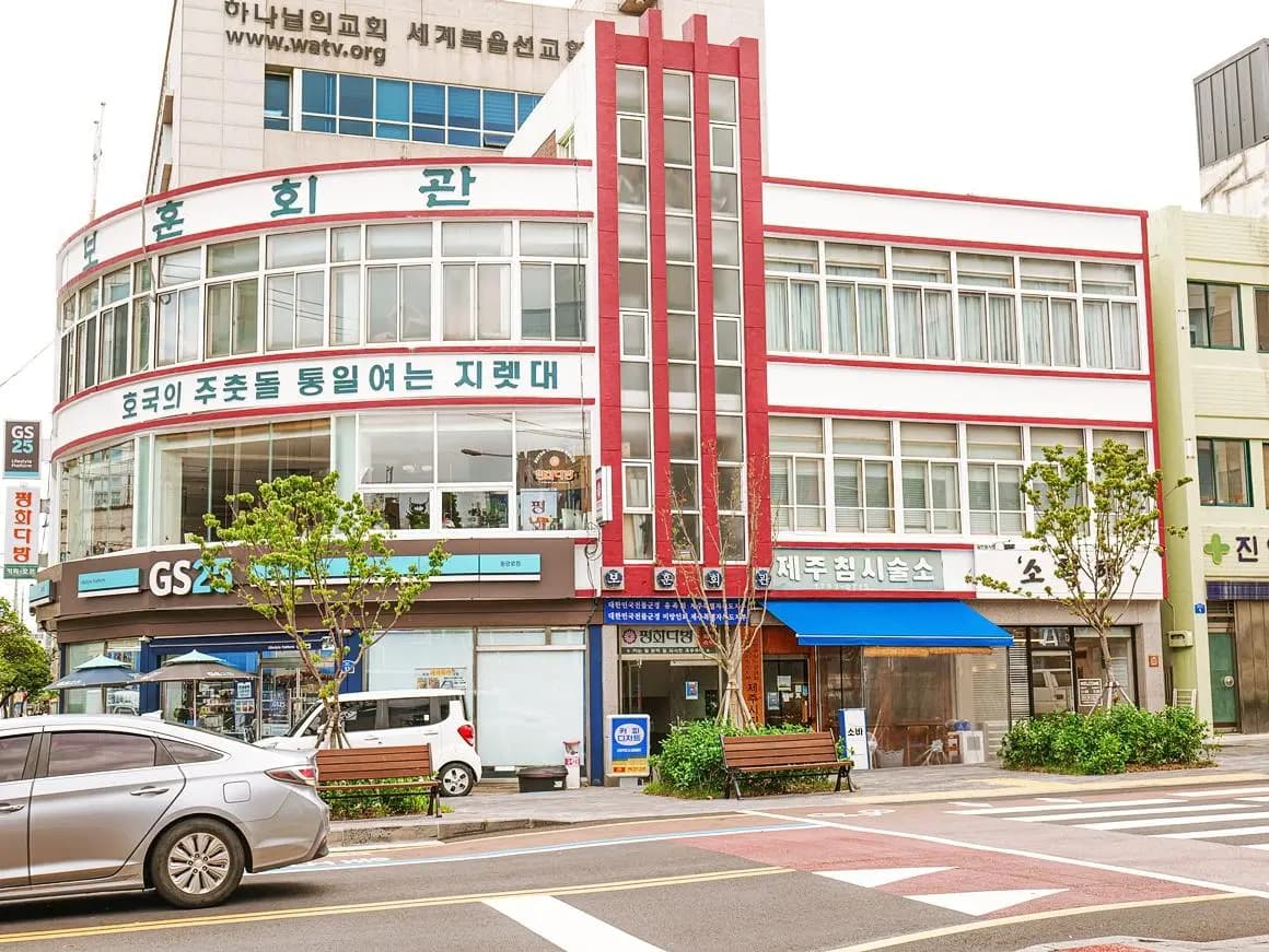 평화다방 제주시청점