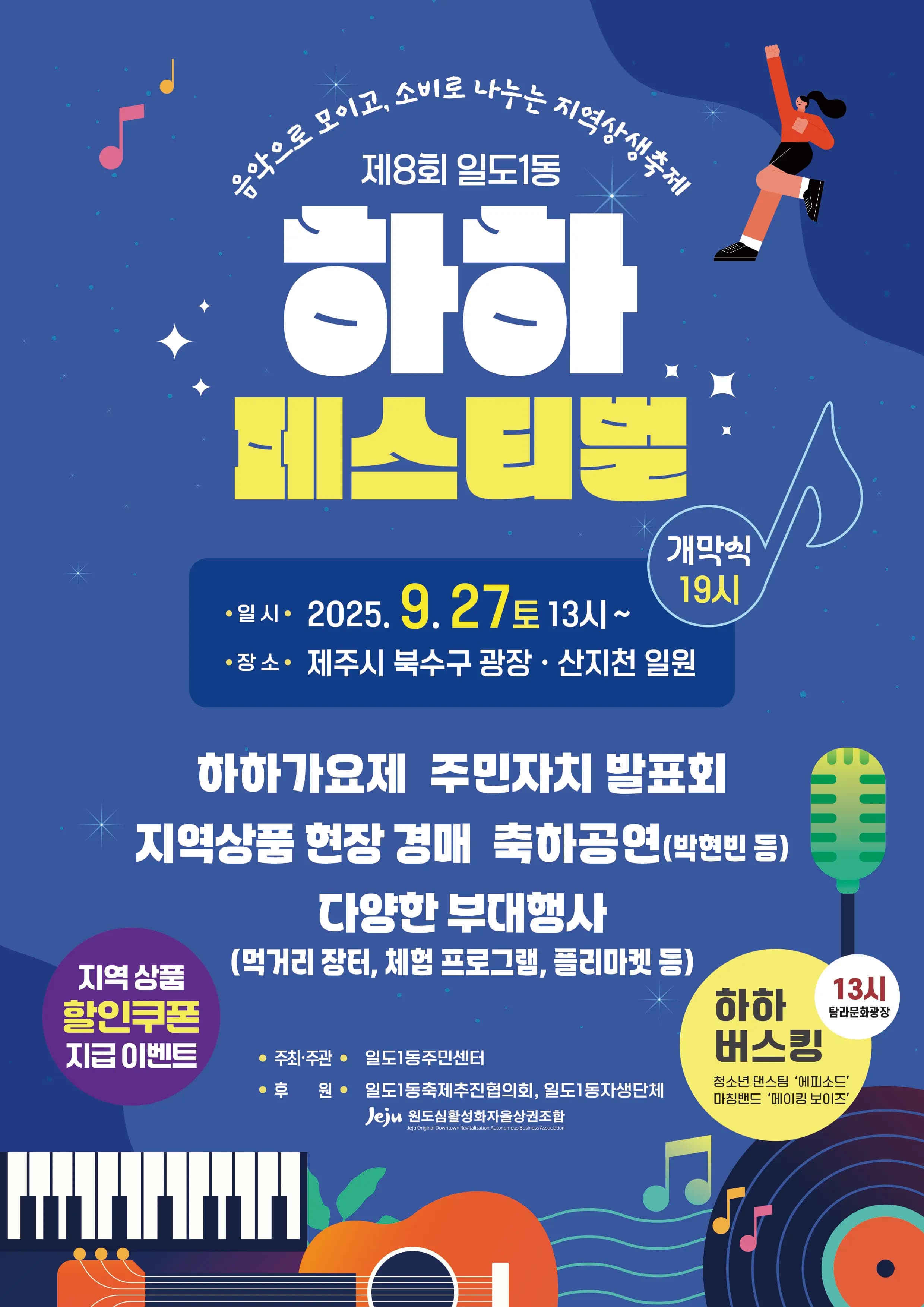 제 8회 하하페스티벌