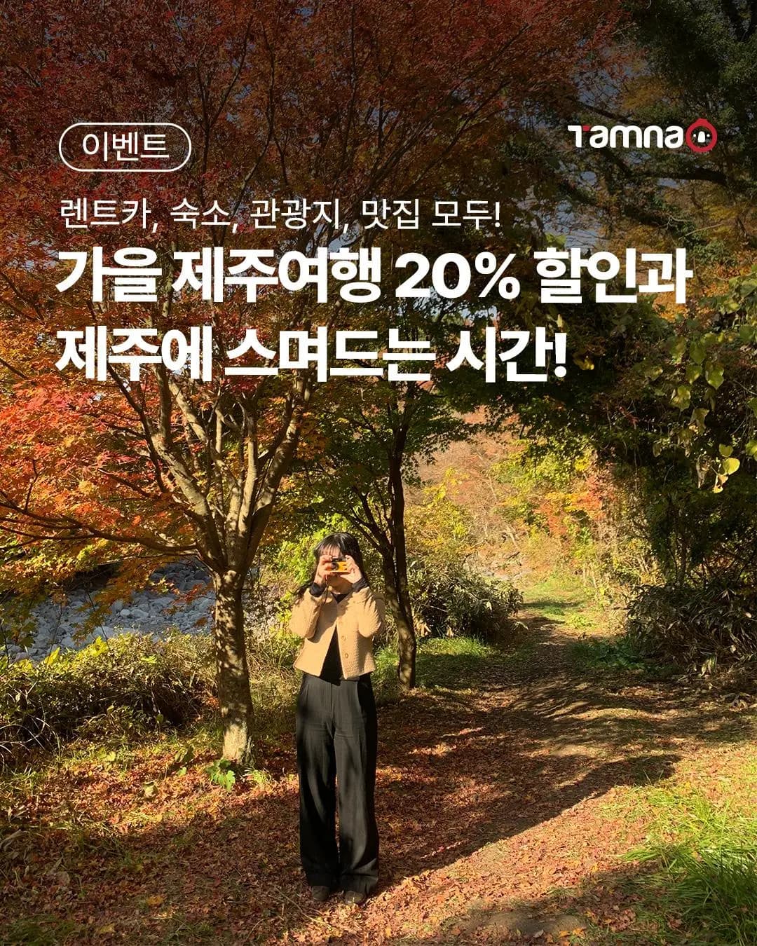 제주에 스며드는 시간
