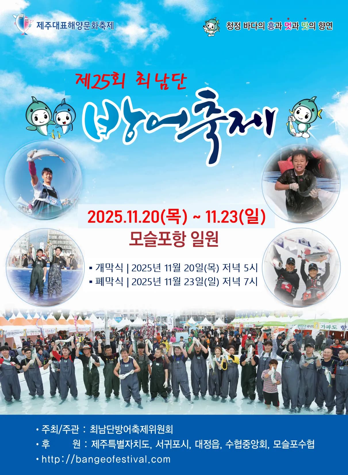  제25회 최남단방어축제