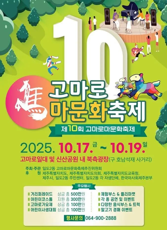 제10회 고마로마문화축제