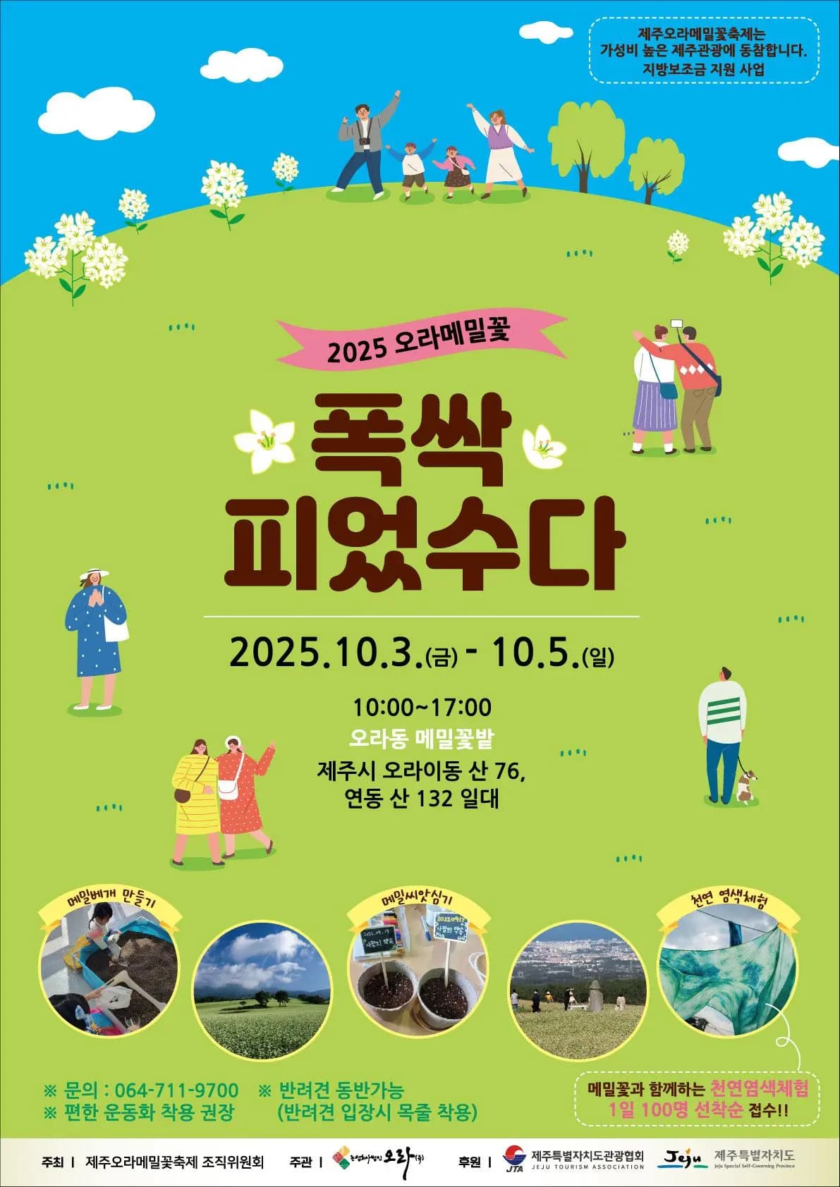 2025 오라메밀꽃 폭싹 피었수다
