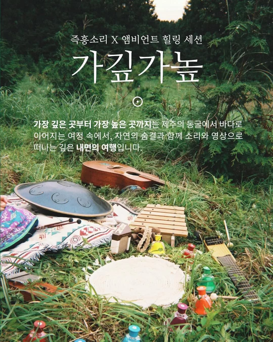 가장 깊은 곳부터 가장 높은 곳까지 : 즉흥 힐링 앰비언트 세션