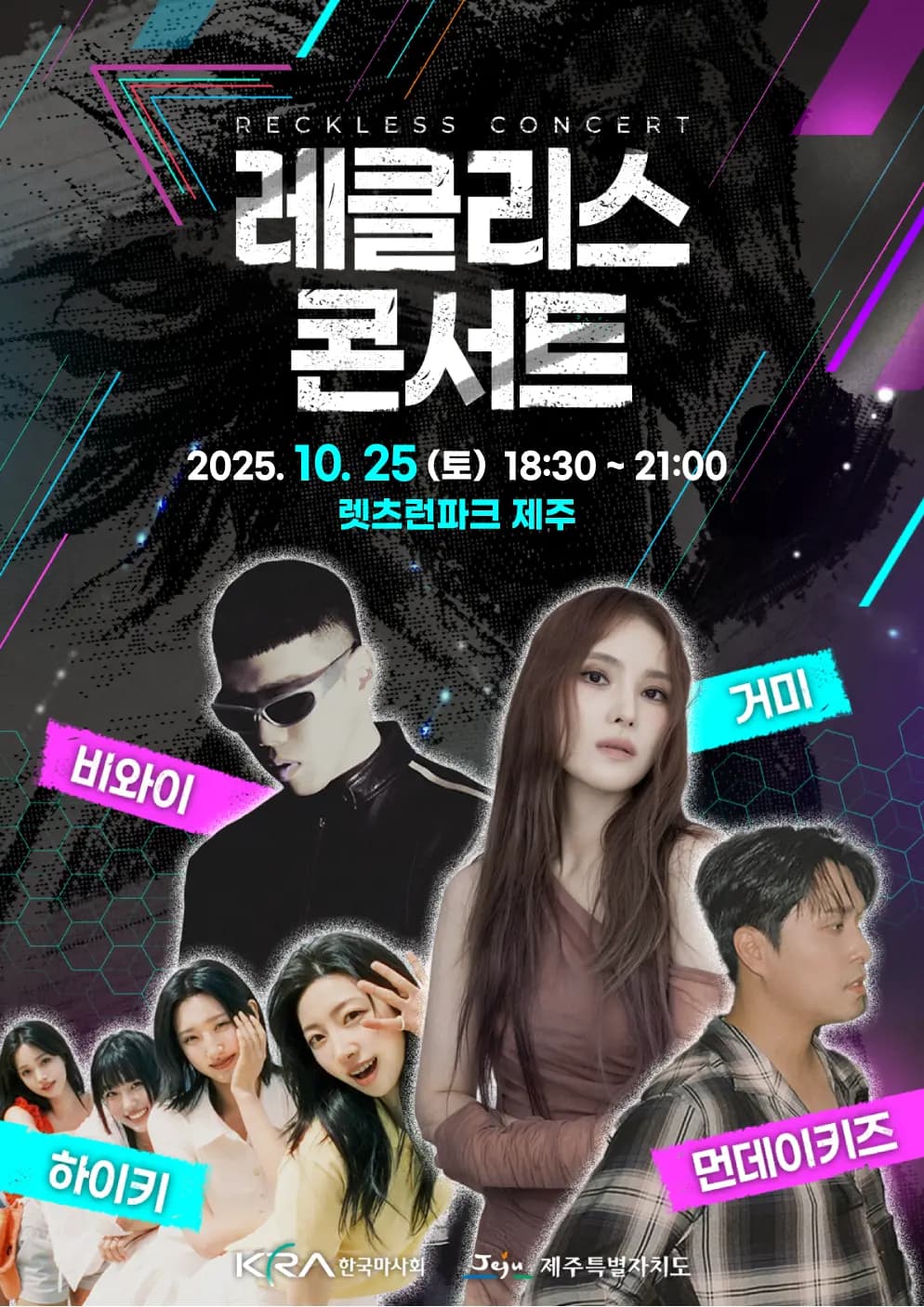 2025년 제주마축제