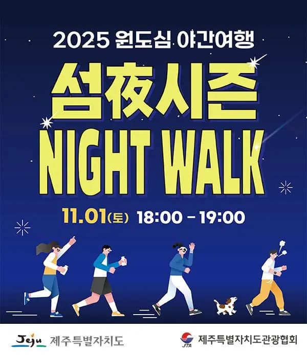 원도심 야간여행 '섬夜시즌' 