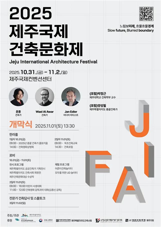 제주국제건축문화제