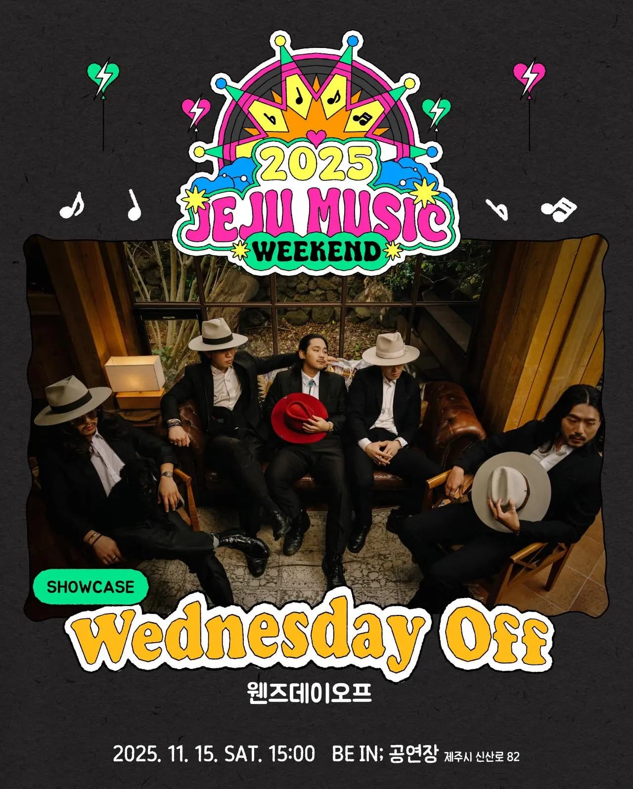 2025 제주 뮤직 위켄드 (JEJU MUSIC WEEKEND)