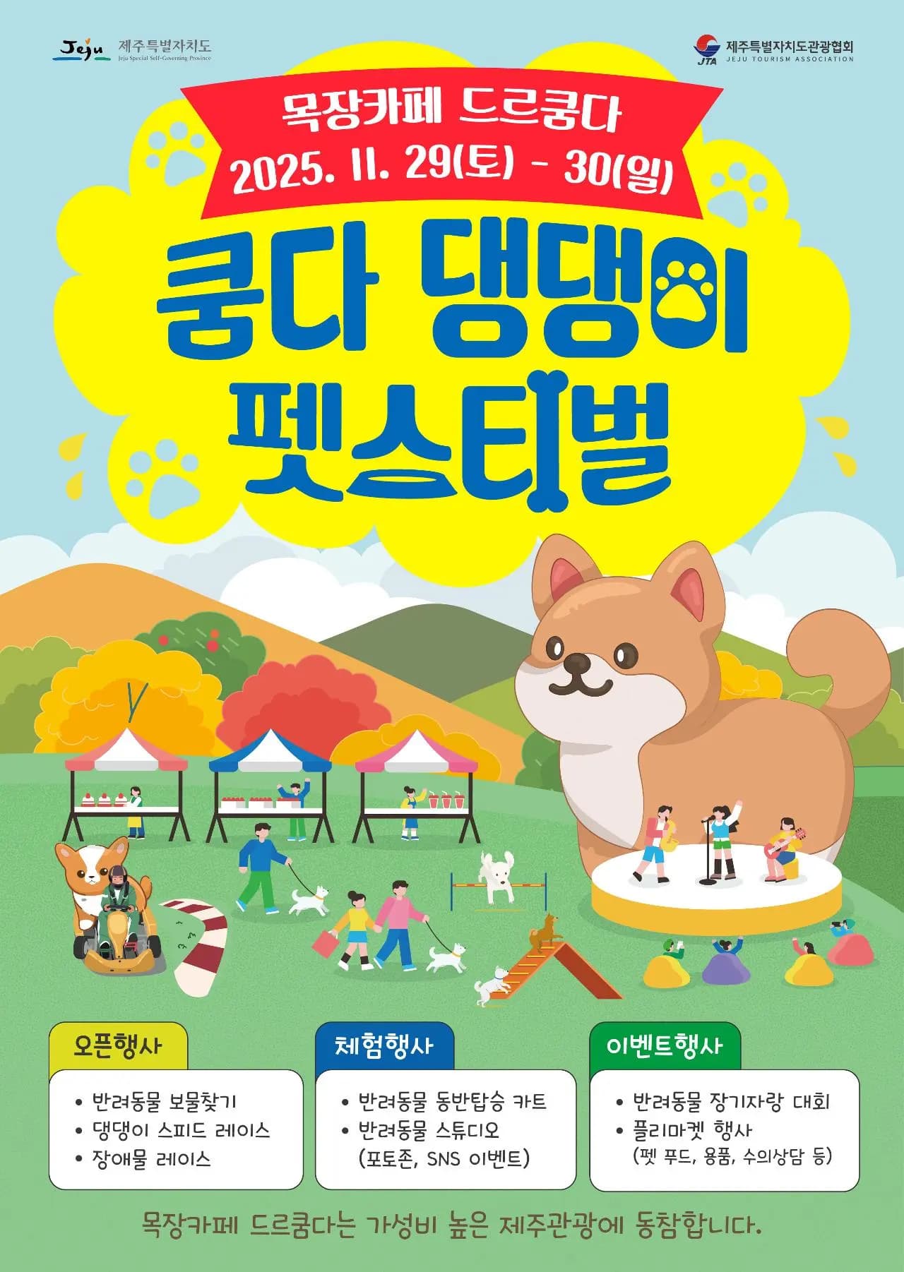 쿰다 댕댕이 펫스티벌