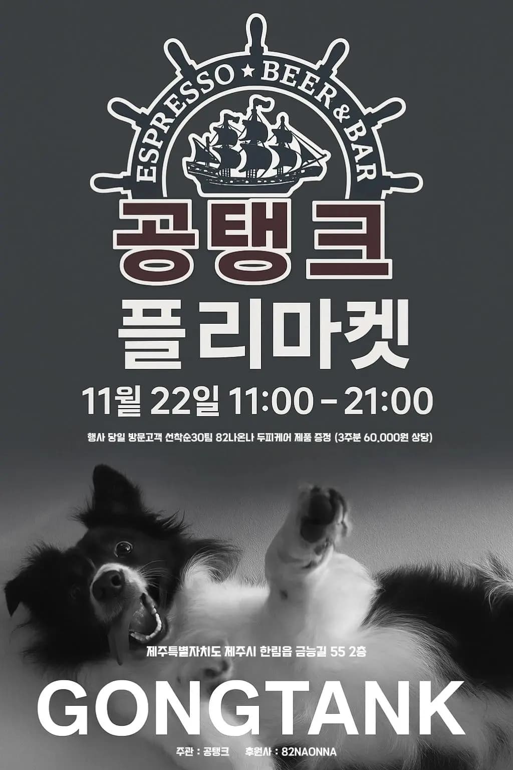 제 1회 공탱크 플리마켓