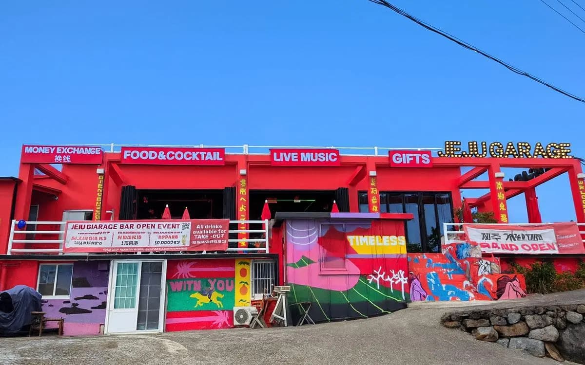 제주게러지바 