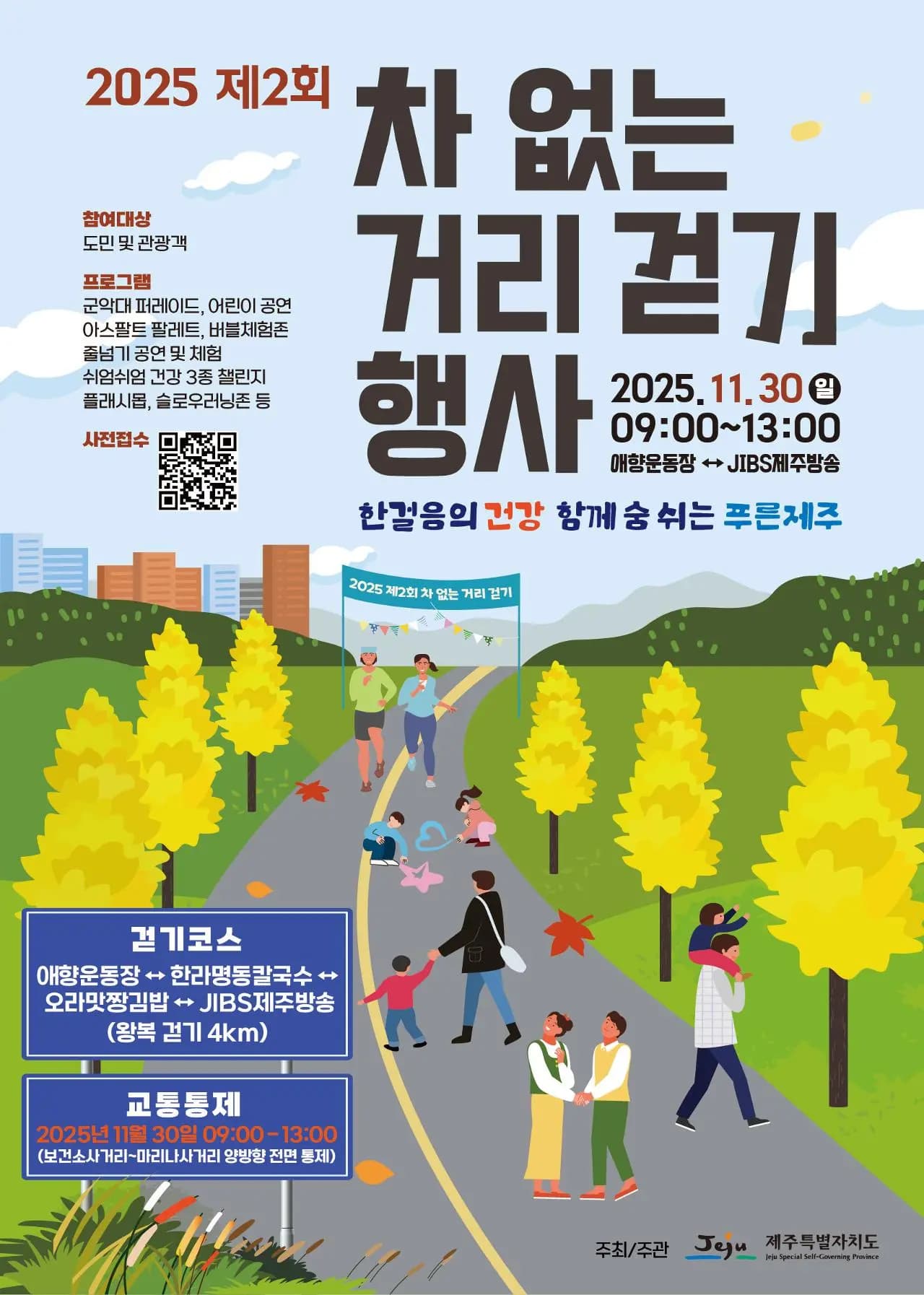 2025년 제2회 '차 없는 거리' 걷기 행사