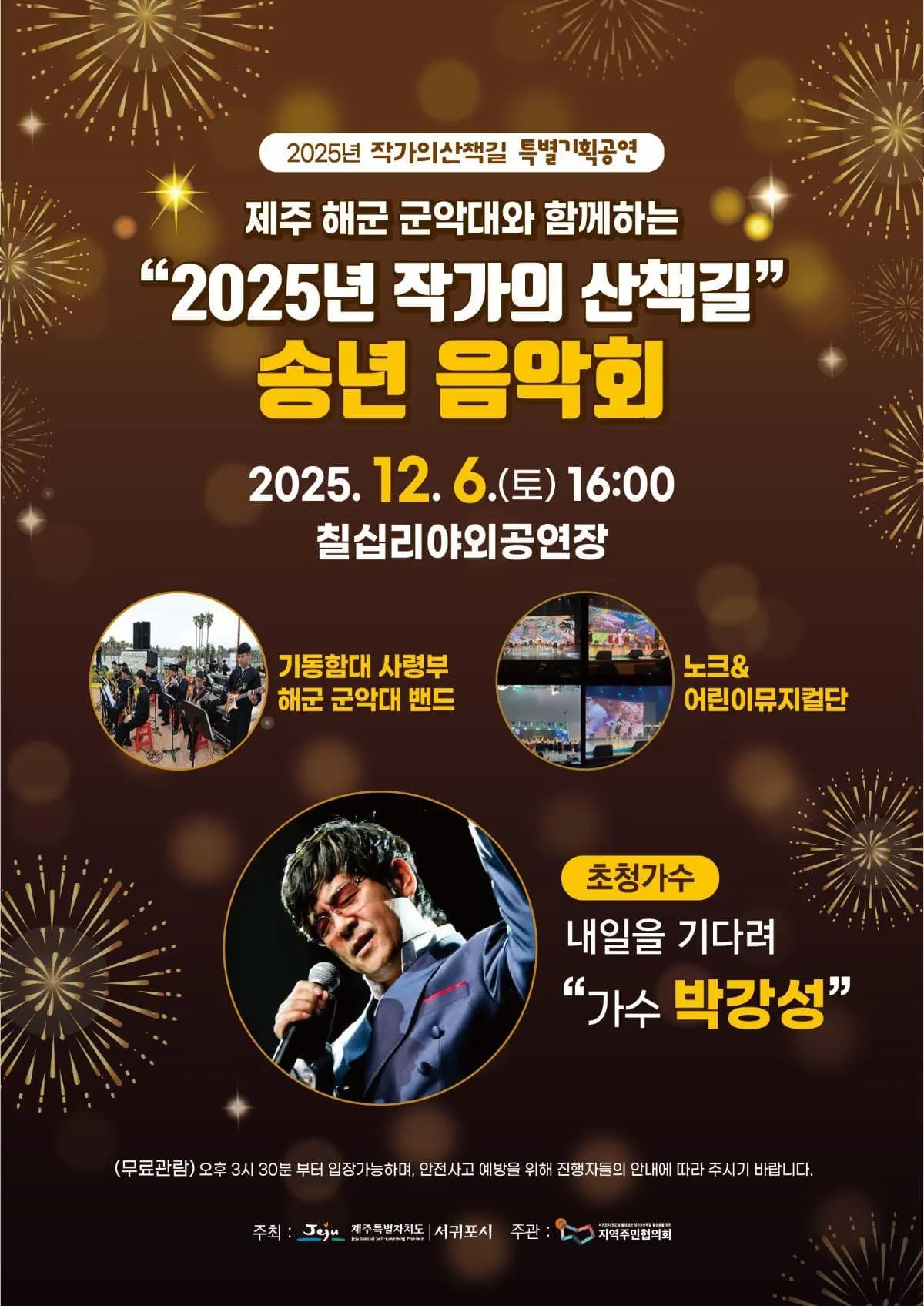 2025년 작가의 산책길 특별기획공연 