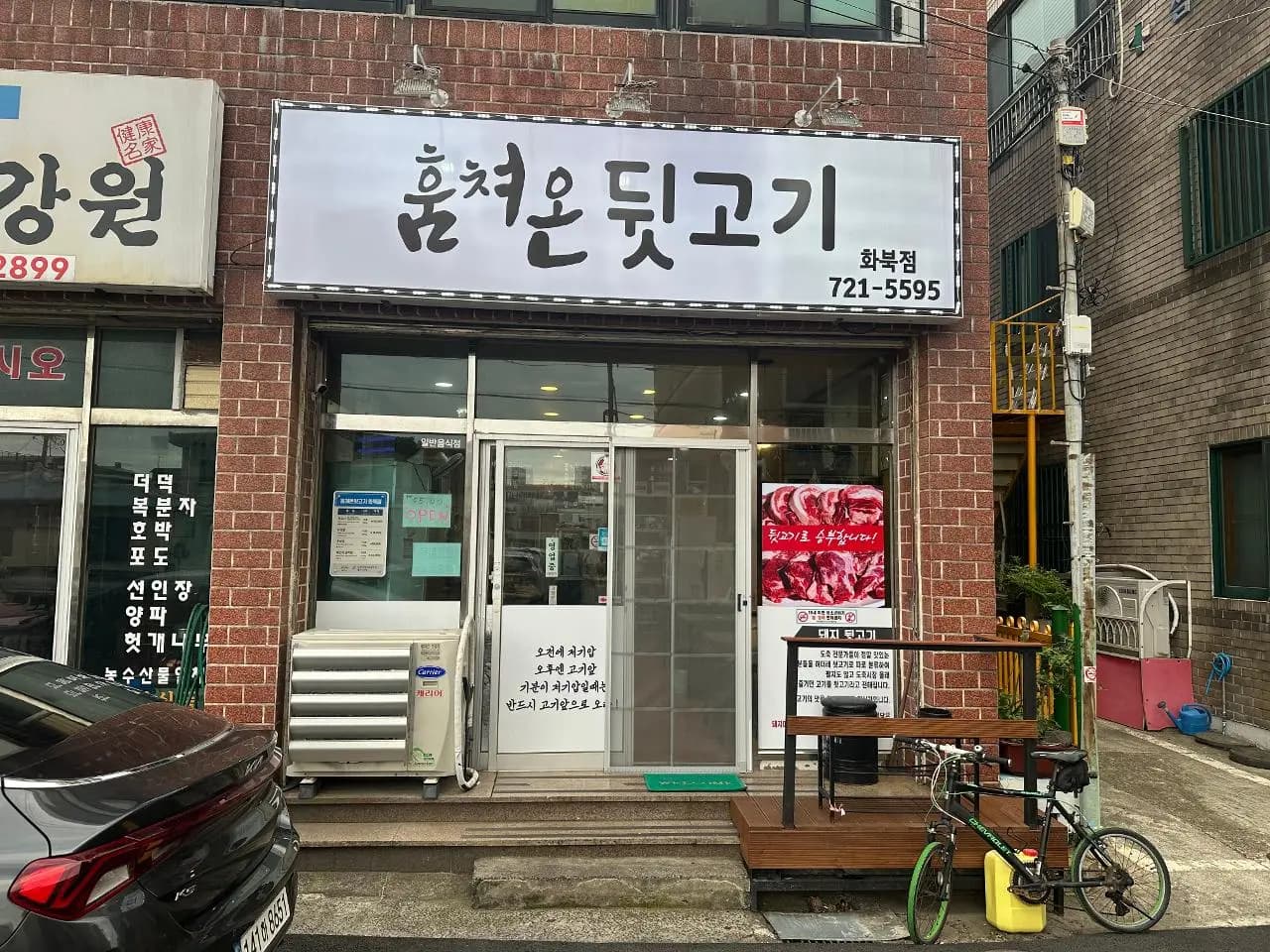 훔쳐온뒷고기 화북점
