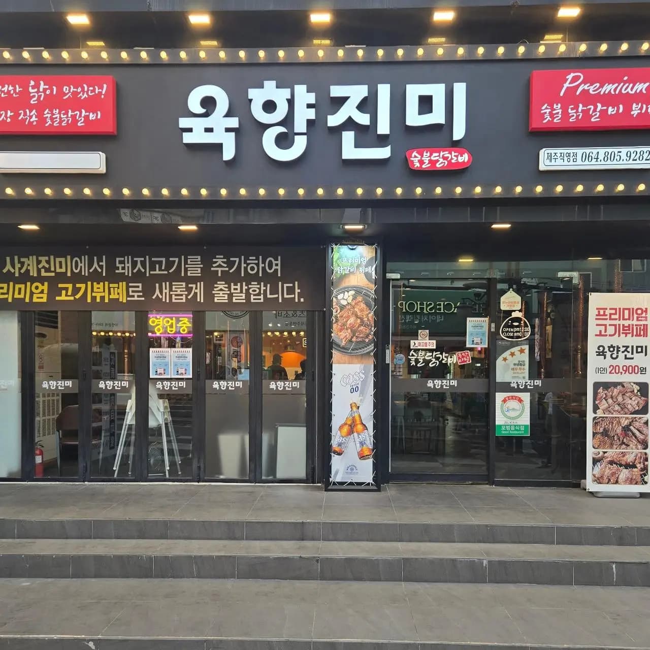 육향진미