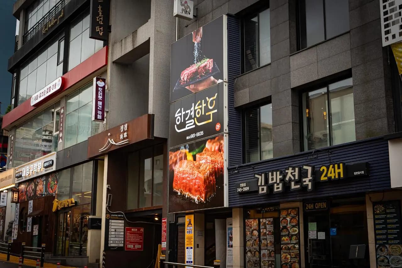 한결한우 연동제원