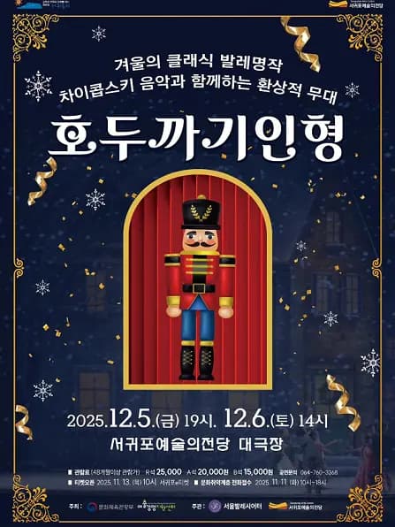 호두까기 인형