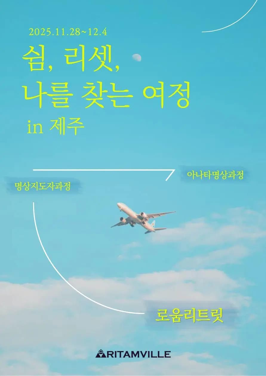 111기 로움리트릿