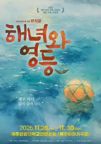 해녀와 영등 시즌2