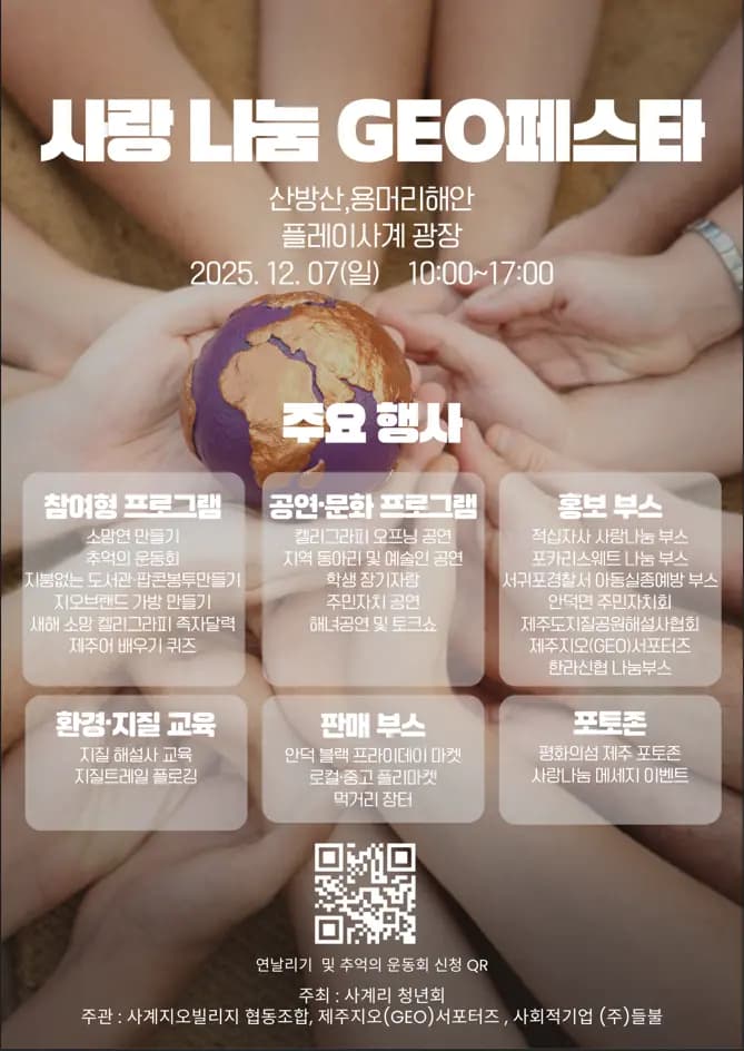 사랑나눔GEO페스타