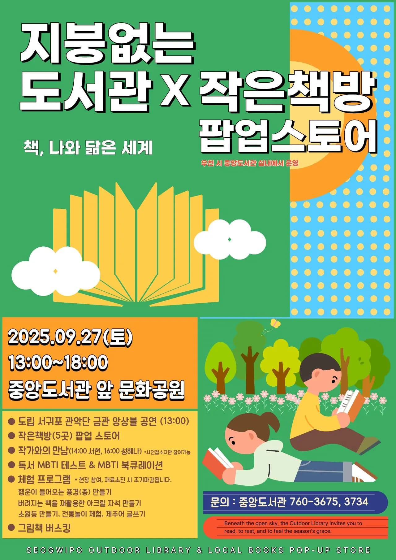지붕 없는 도서관 X 작은책방 팝업스토어