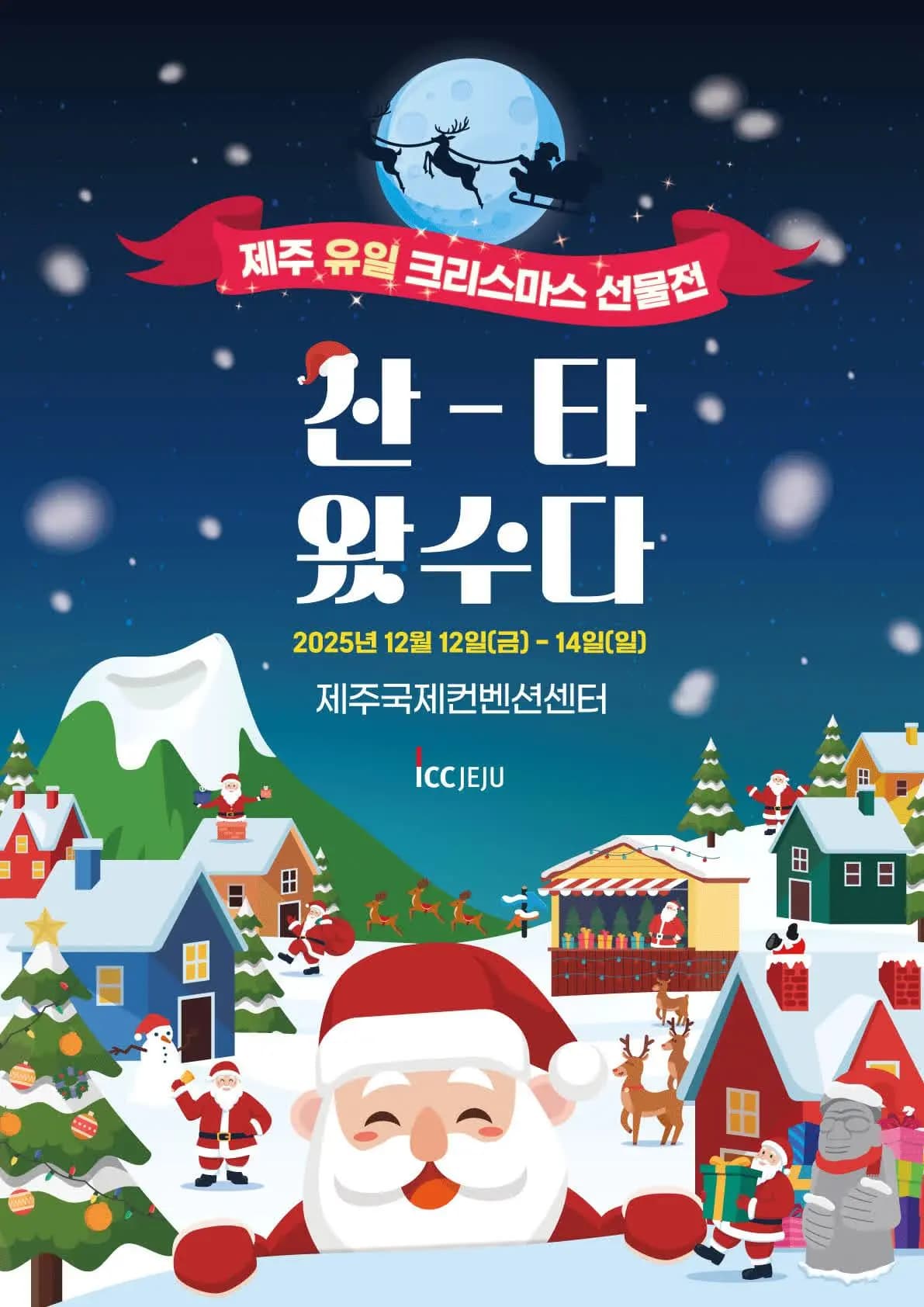 산-타왔수다