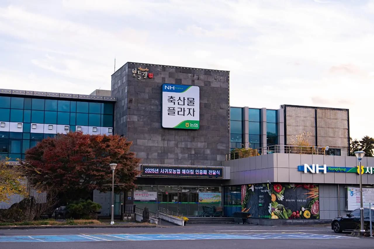 서귀포시축협 축산물플라자