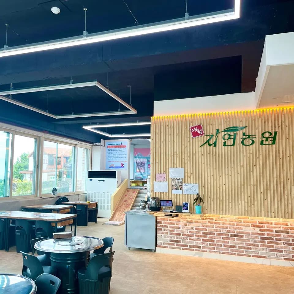 애월자연농원